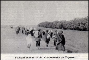 Голодні селяни із сіл прямують до Харкова